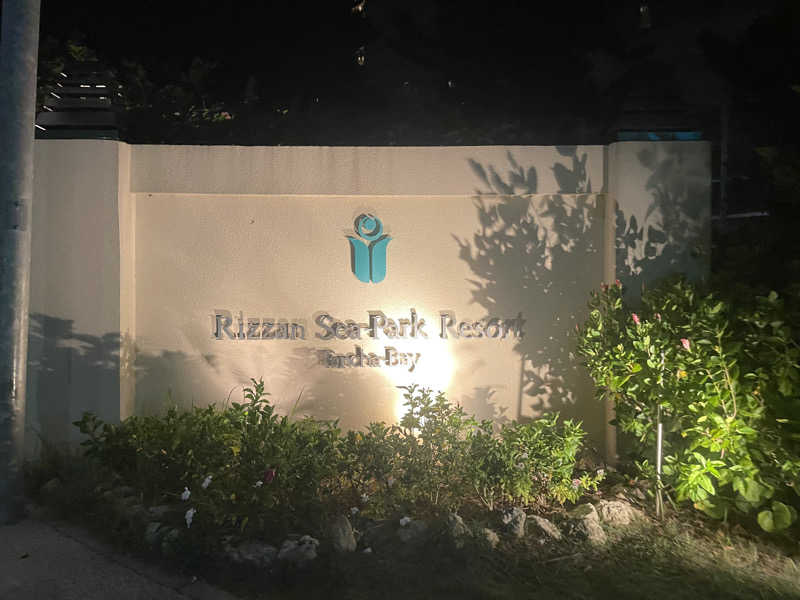 みーちん٩( 'ω' )وさんのリザンシーパークホテル谷茶ベイのサ活写真