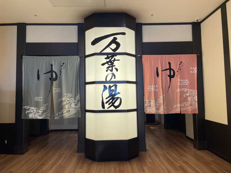 みーちん٩( 'ω' )وさんの横浜みなとみらい 万葉倶楽部のサ活写真