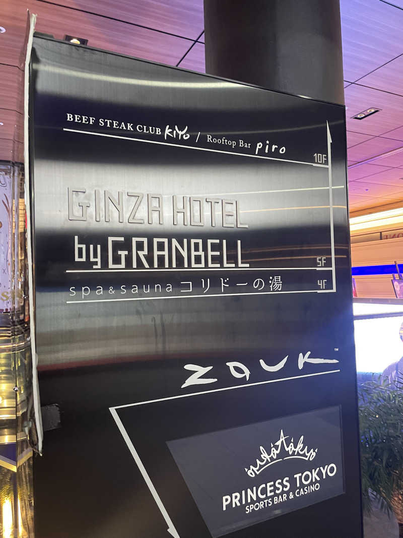 みーちん٩( 'ω' )وさんのSPA&SAUNA コリドーの湯のサ活写真