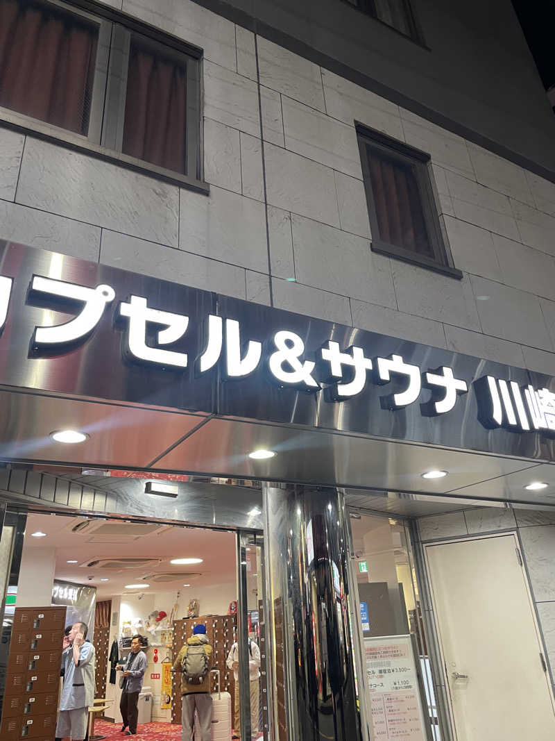 みーちん٩( 'ω' )وさんのカプセル&サウナ 川崎ビッグのサ活写真