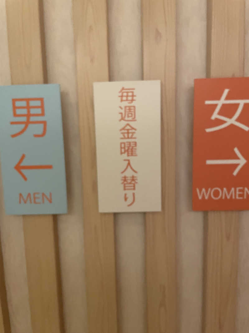 みーちん٩( 'ω' )وさんの光明泉のサ活写真