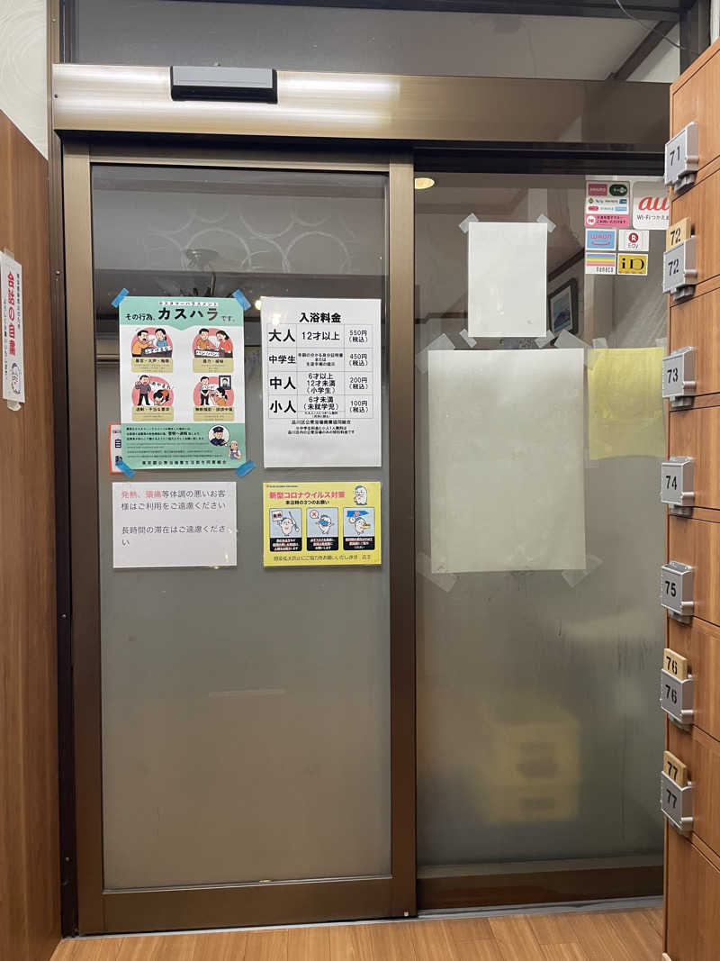 みーちん٩( 'ω' )وさんの中延温泉 松の湯のサ活写真