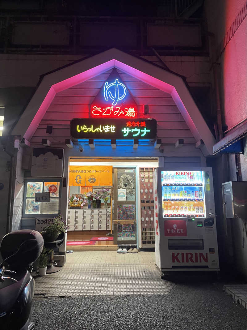 みーちん٩( 'ω' )وさんの第五相模湯のサ活写真