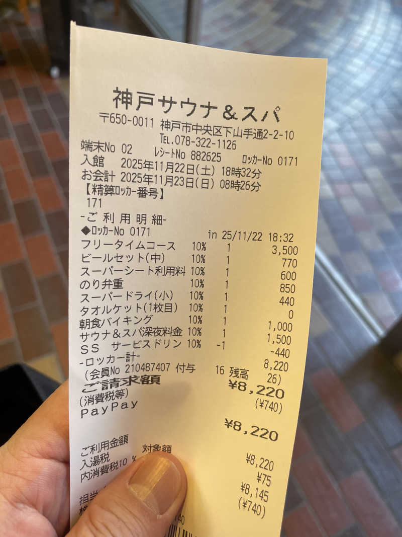 みーちん٩( 'ω' )وさんの神戸サウナ&スパのサ活写真