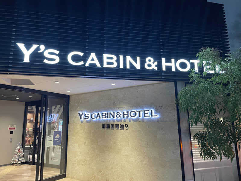 みーちん٩( 'ω' )وさんのワイズキャビン&ホテル 那覇国際通りのサ活写真