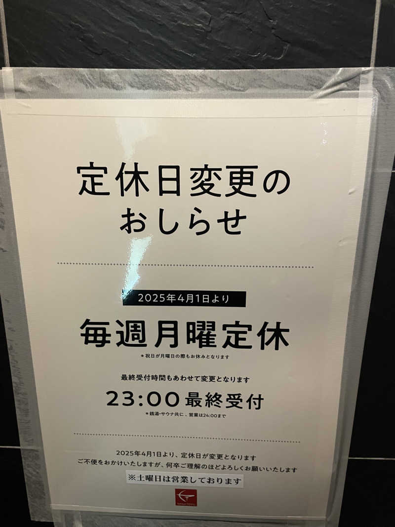 みーちん٩( 'ω' )وさんの湊湯のサ活写真