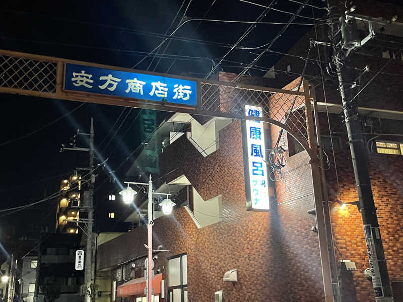 みーちん٩( 'ω' )وさんの草津湯のサ活写真
