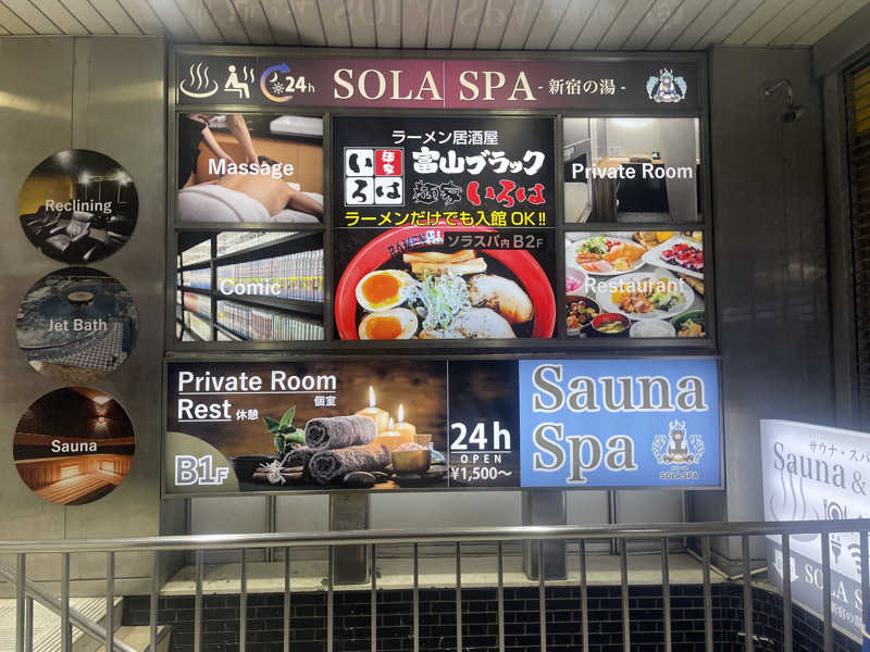 みーちん٩( 'ω' )وさんのSOLA SPA 新宿の湯のサ活写真