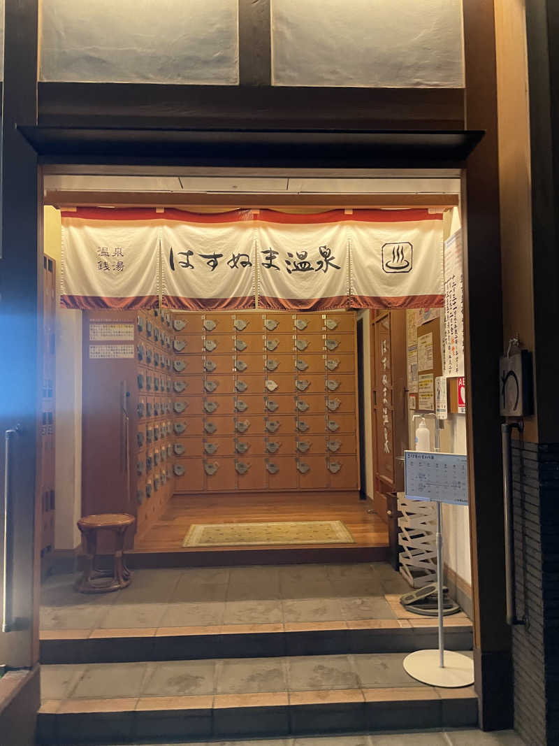 みーちん٩( 'ω' )وさんのはすぬま温泉のサ活写真