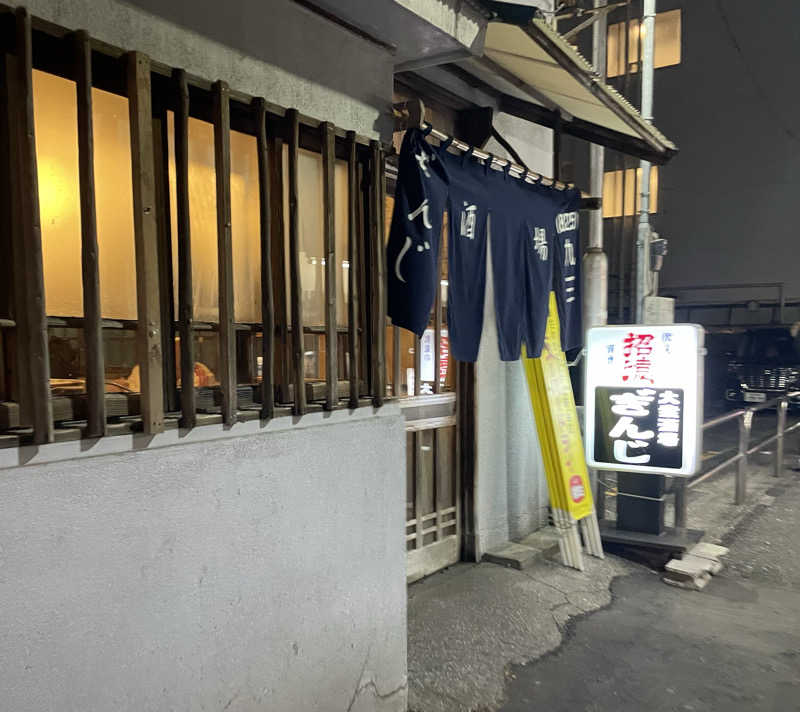 みーちん٩( 'ω' )وさんの宮本温泉のサ活写真