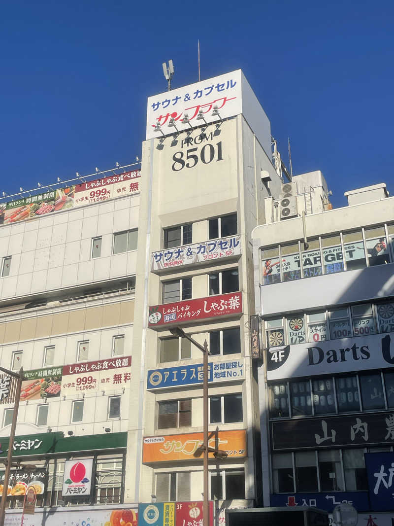 みーちん٩( 'ω' )وさんのサウナ&カプセル サンフラワーのサ活写真