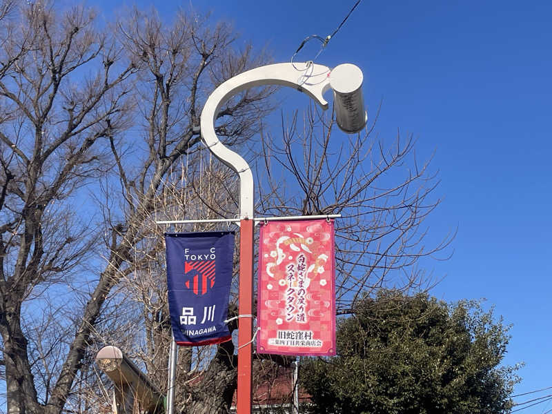 みーちん٩( 'ω' )وさんの幸の湯のサ活写真