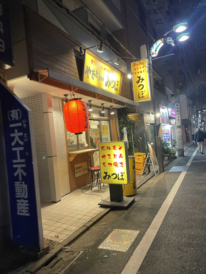 みーちん٩( 'ω' )وさんの湯あそびひろば 湯の楽代田橋のサ活写真