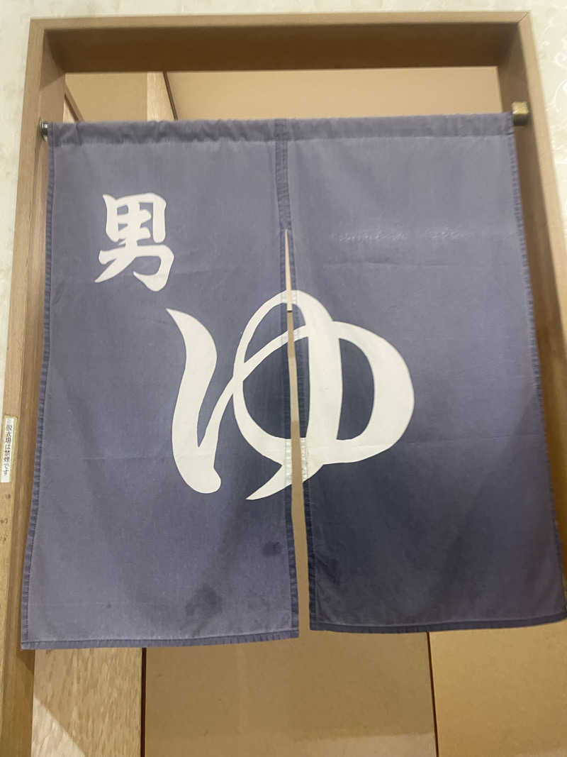 みーちん٩( 'ω' )وさんの草津湯のサ活写真