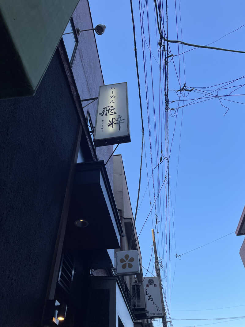 みーちん٩( 'ω' )وさんの寿湯のサ活写真