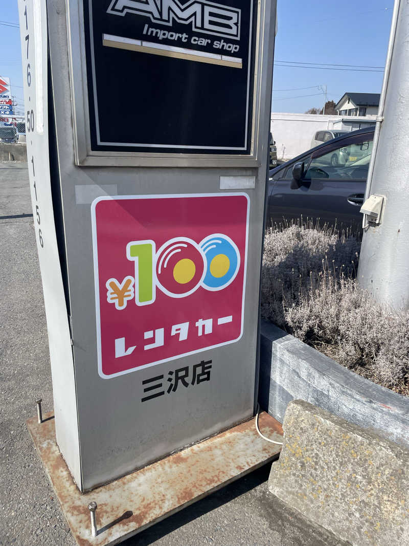 みーちん٩( 'ω' )وさんの三沢空港温泉のサ活写真