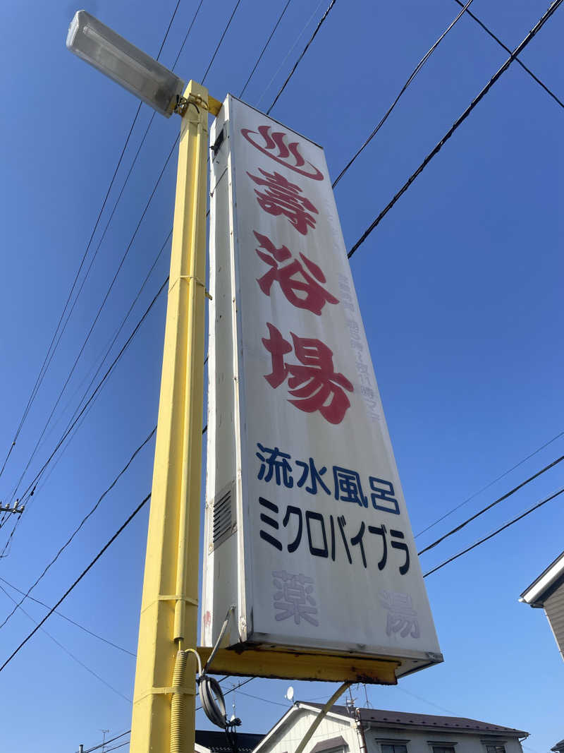 みーちん٩( 'ω' )وさんの壽浴場のサ活写真