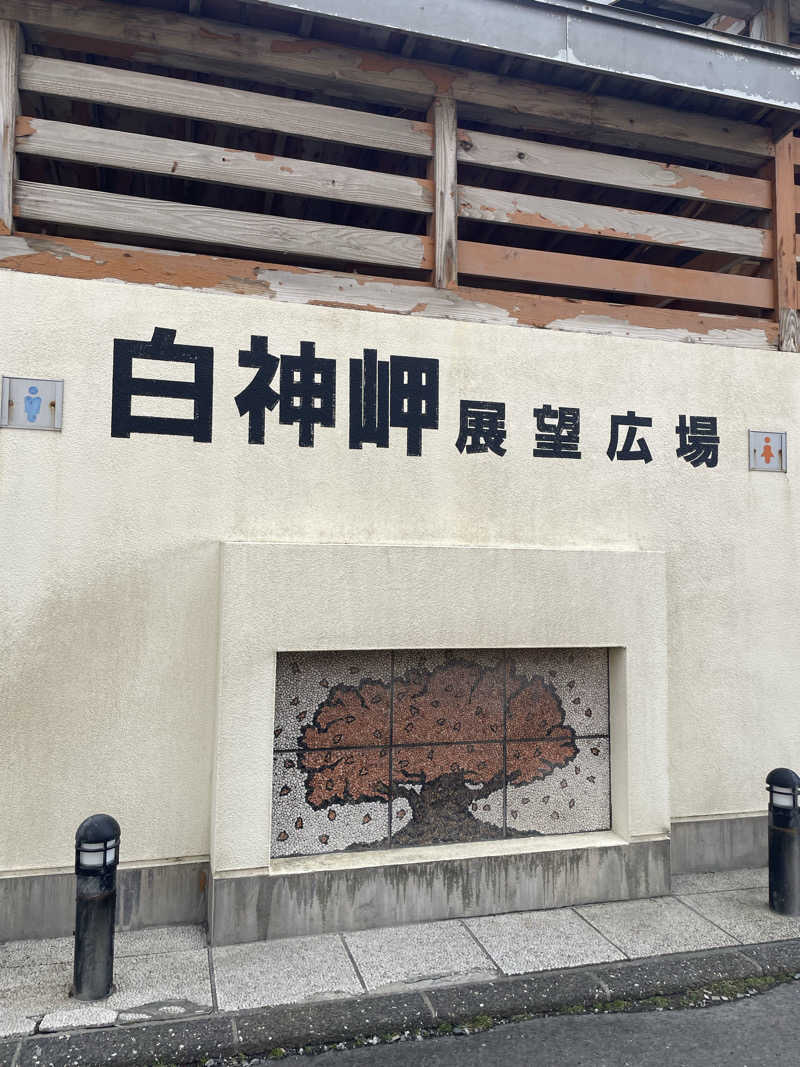 みーちん٩( 'ω' )وさんのこもれび温泉のサ活写真