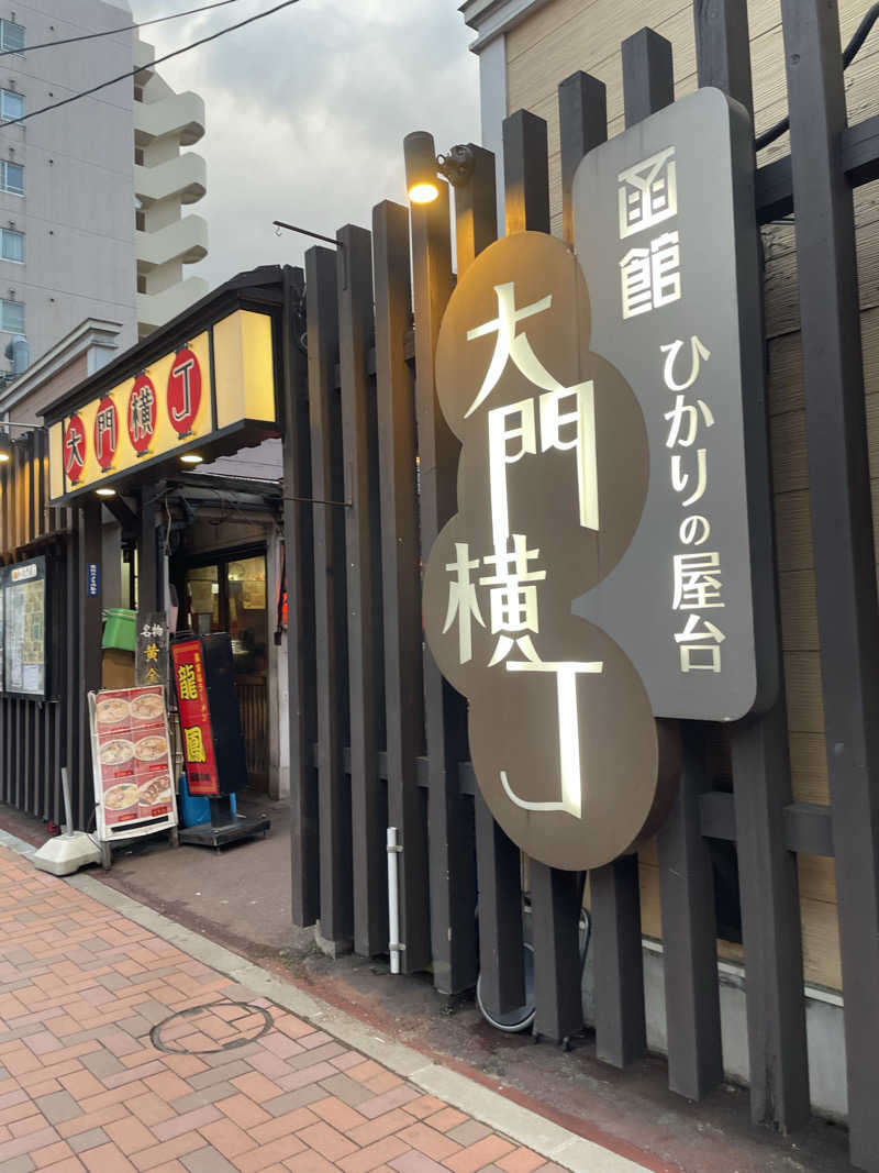 みーちん٩( 'ω' )وさんのLC五稜郭ホテルのサ活写真