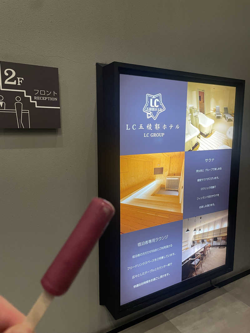 みーちん٩( 'ω' )وさんのLC五稜郭ホテルのサ活写真