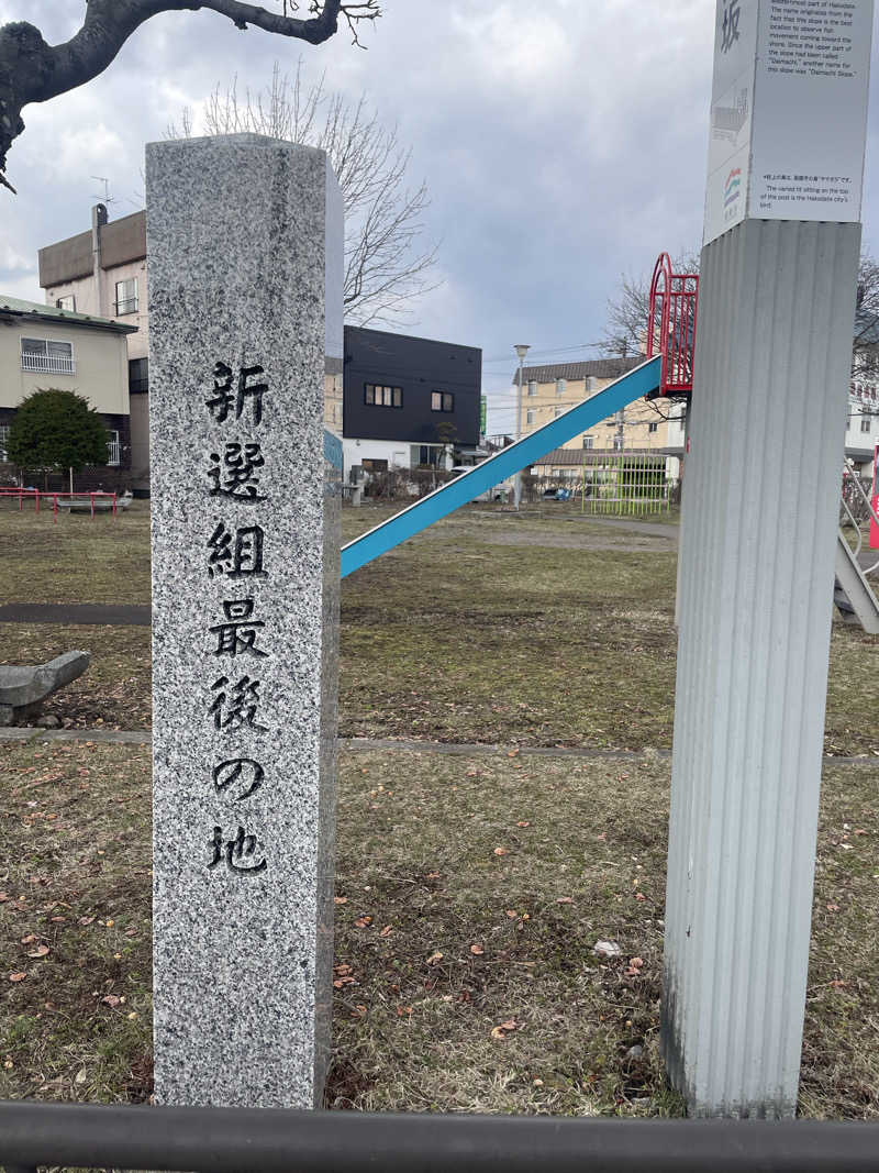 みーちん٩( 'ω' )وさんの函館高温源泉 湯の箱こみちのサ活写真