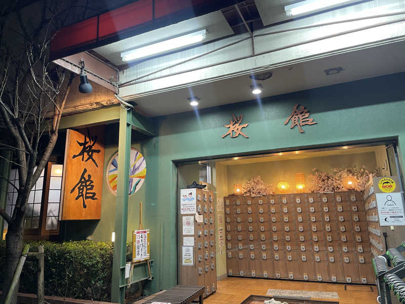 みーちん٩( 'ω' )وさんの桜館のサ活写真