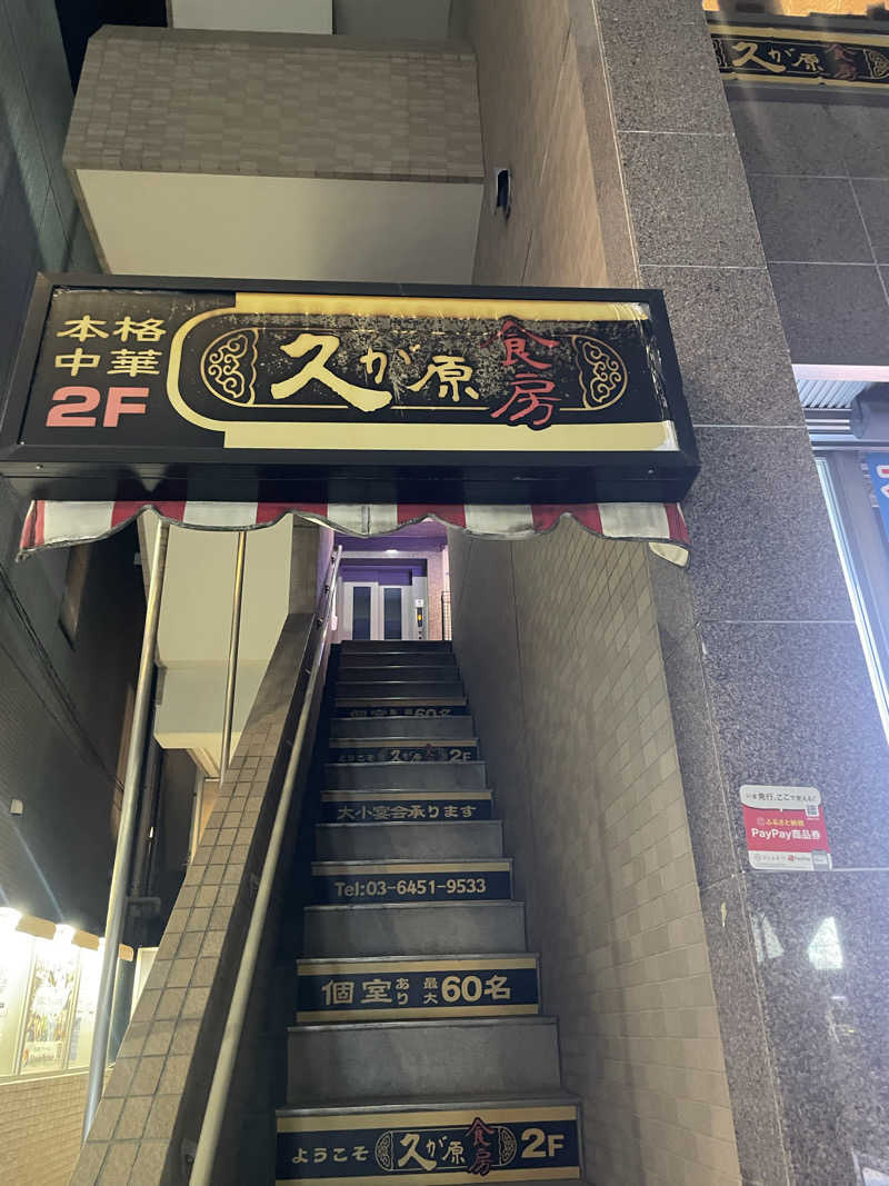 みーちん٩( 'ω' )وさんのCOCOFURO ますの湯のサ活写真