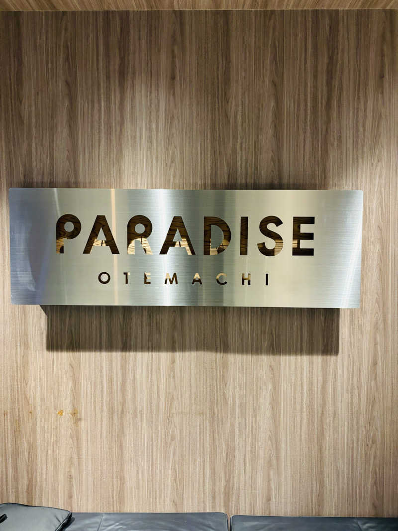 とさんのPARADISE 大手町のサ活写真