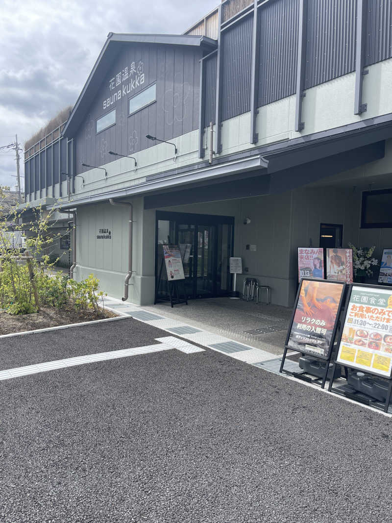 ﾔｯﾋﾟｰさんの花園温泉 sauna kukkaのサ活写真