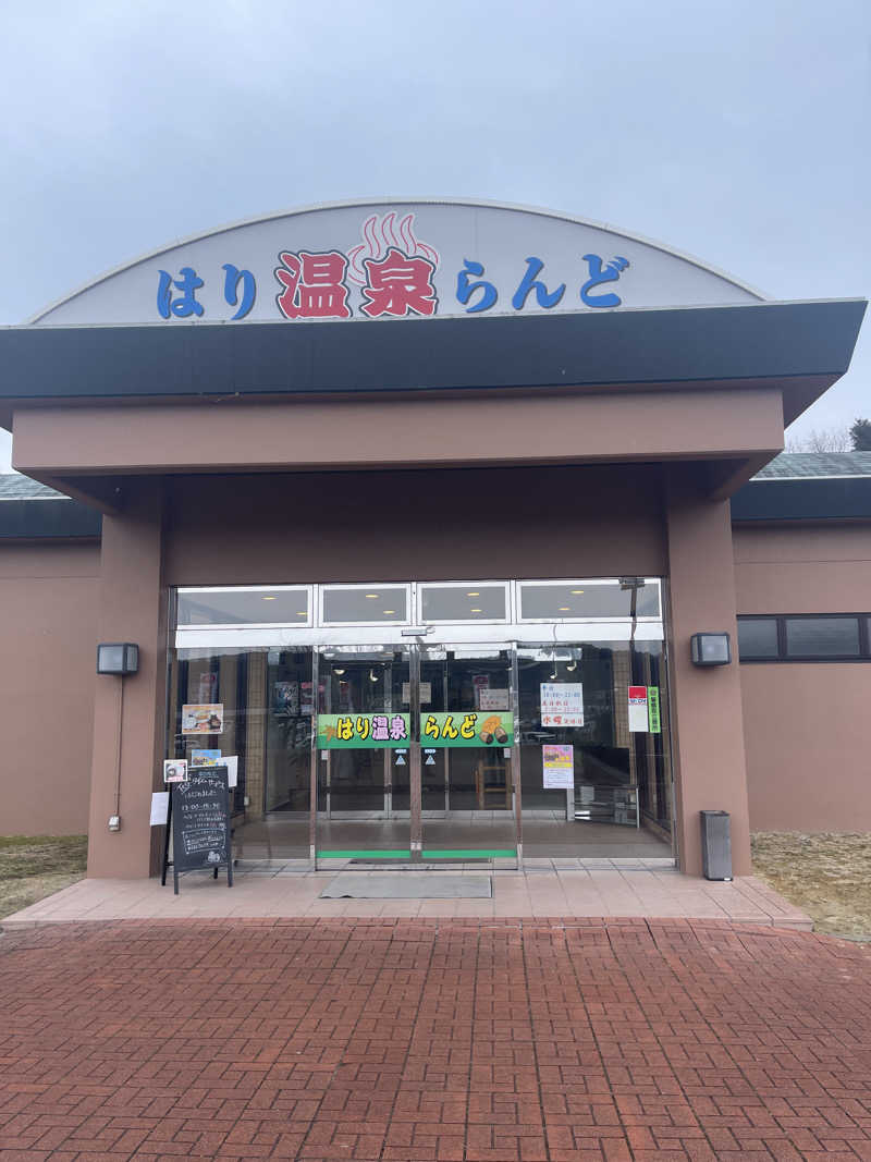 ﾔｯﾋﾟｰさんの天然温泉 はり温泉らんどのサ活写真