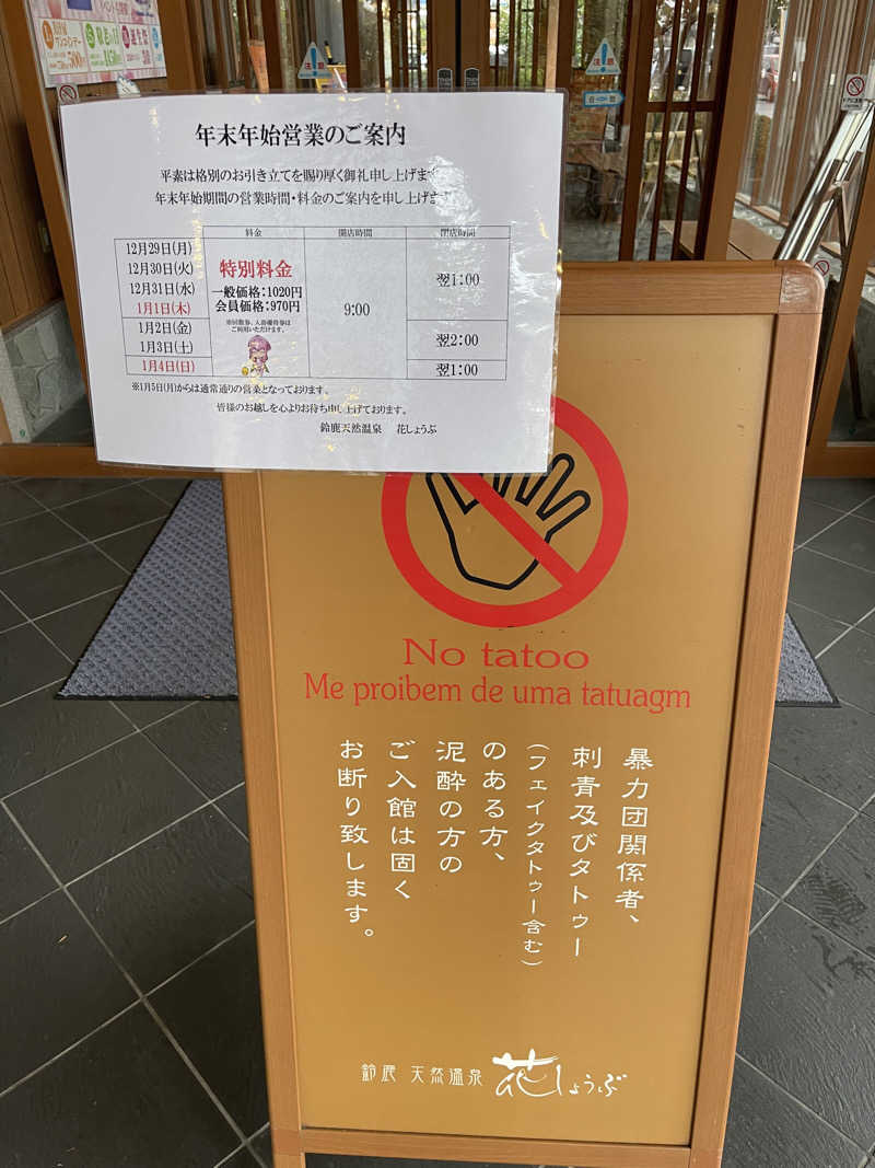 ﾔｯﾋﾟｰさんの鈴鹿天然温泉花しょうぶのサ活写真