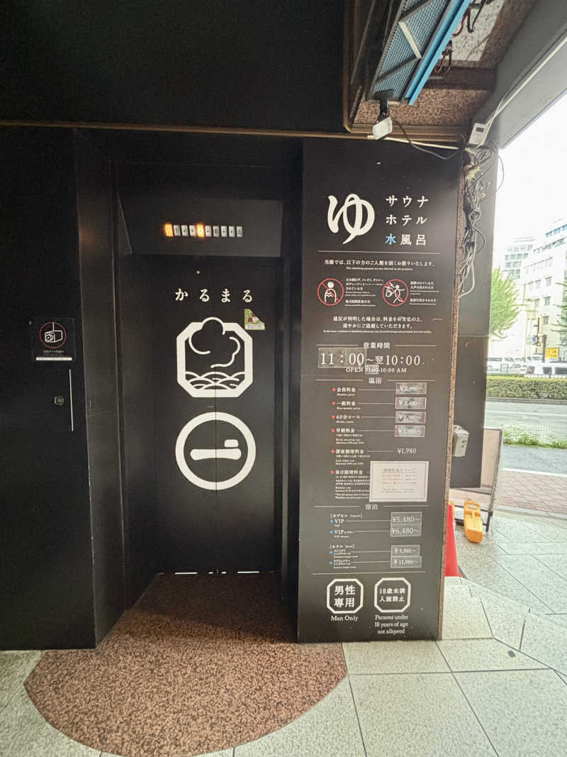 風と共にサウナさんのサウナ&ホテル かるまる池袋のサ活写真