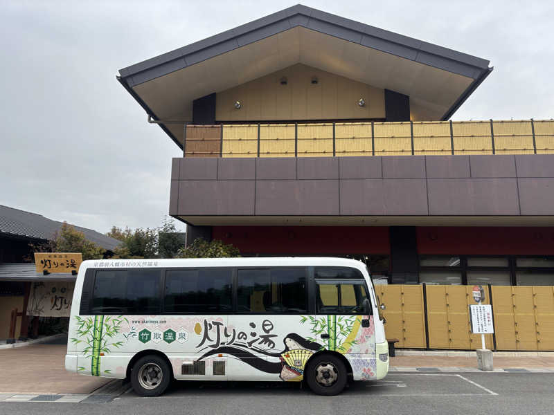風と共にサウナさんの竹取温泉 灯りの湯のサ活写真