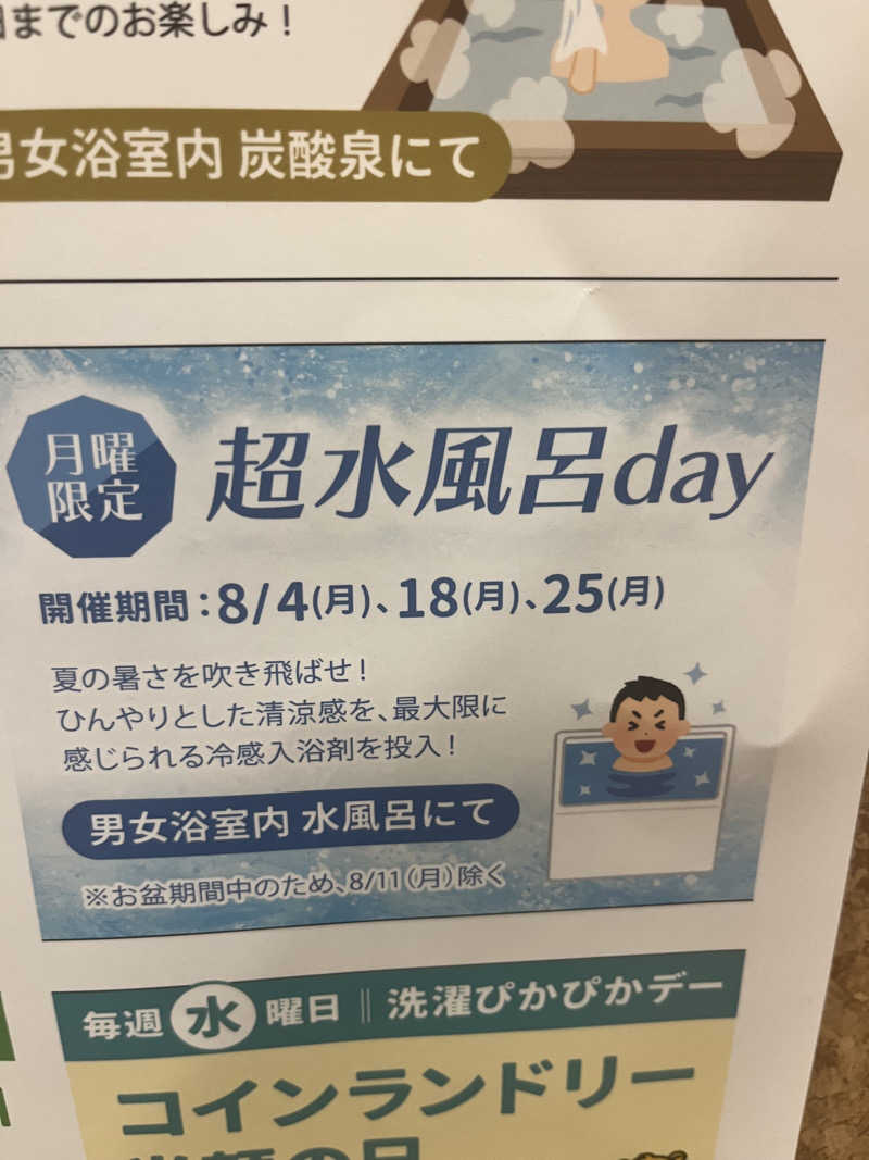 ひろぽにさんの鳥取ぽかぽか温泉のサ活写真