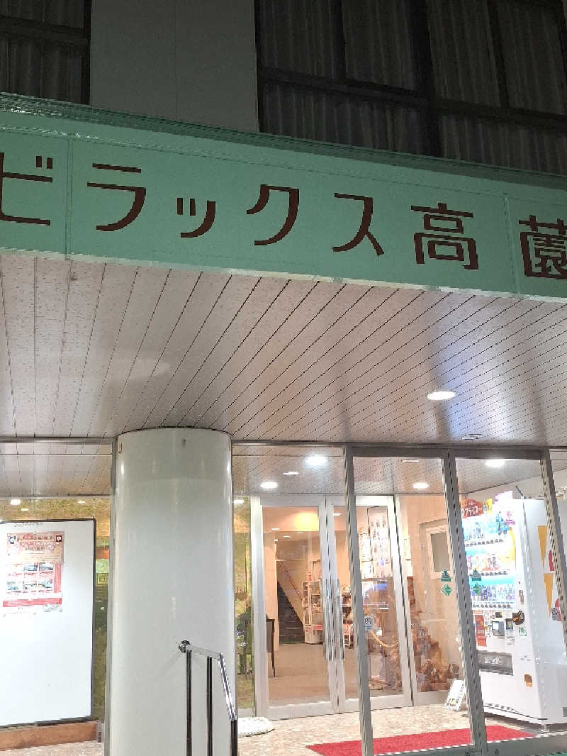 meyuyuさんのビラックス高薗のサ活写真