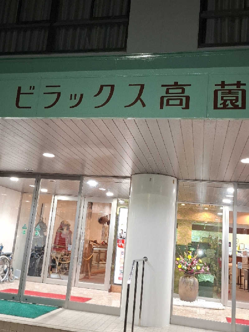 meyuyuさんのビラックス高薗のサ活写真