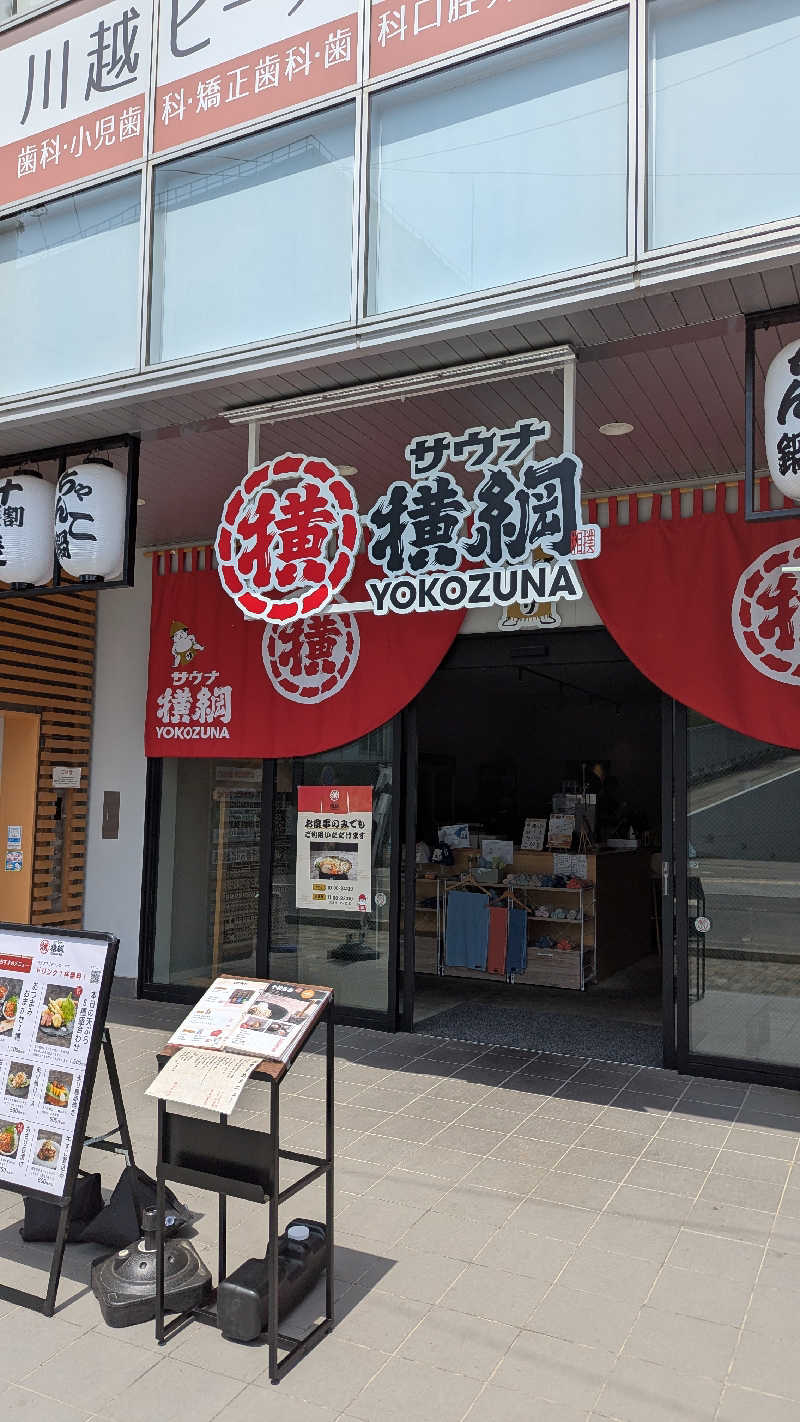 駿河さんのサウナ横綱 本川越店のサ活写真