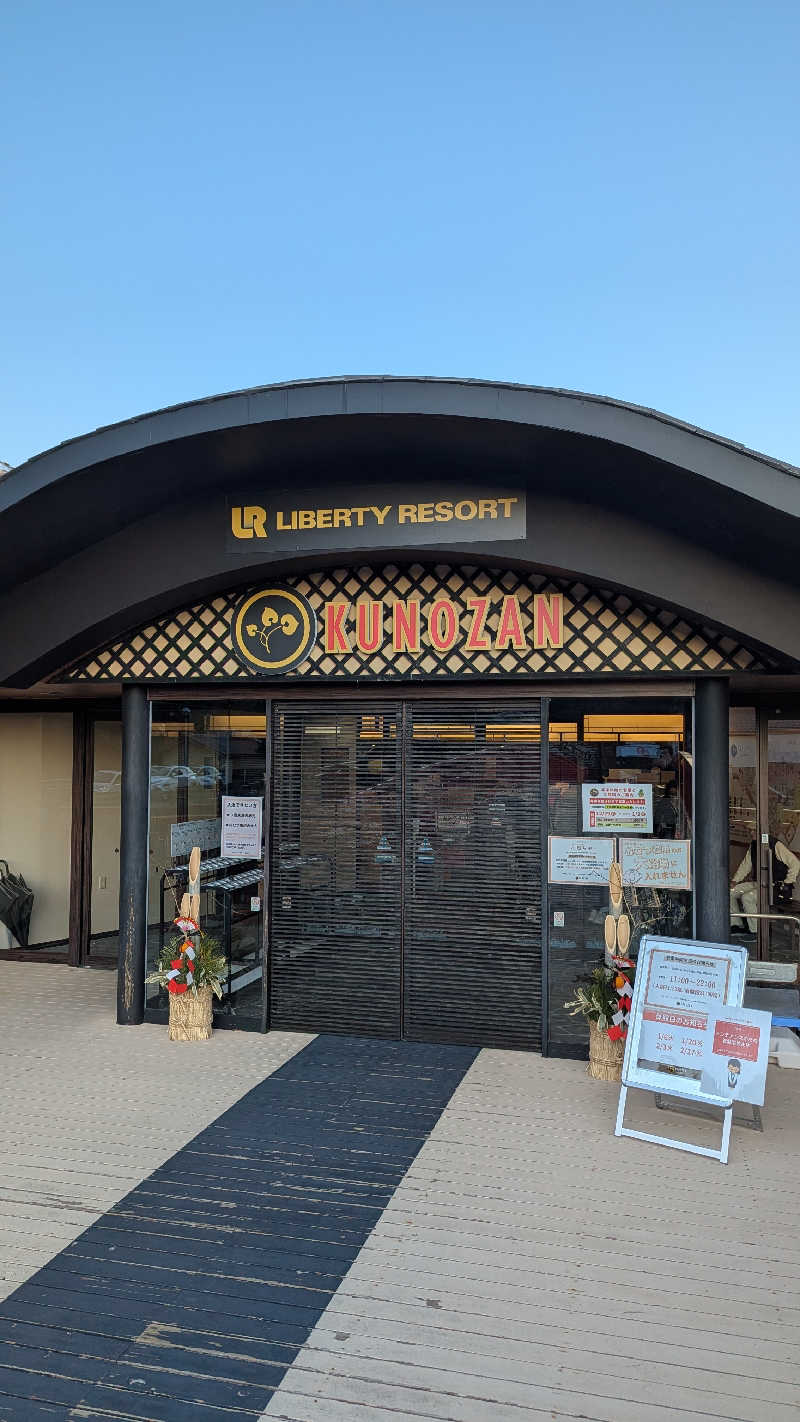 駿河さんのリバティーリゾート久能山のサ活写真