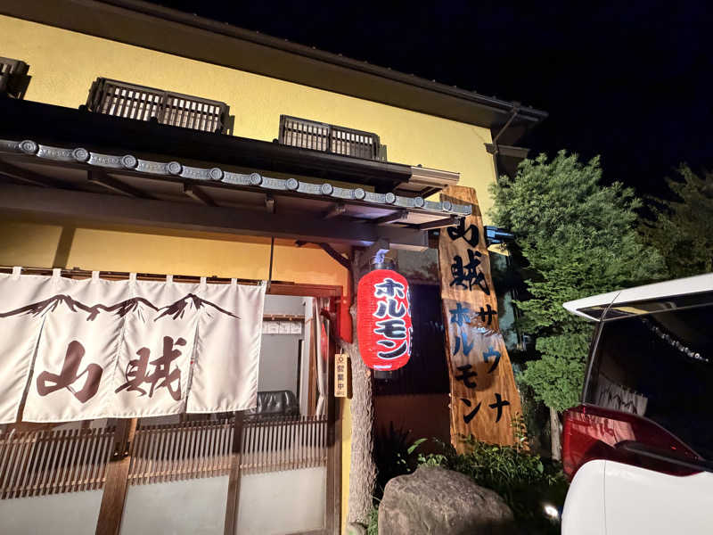 優どんぶりさんの山賊サウナのサ活写真