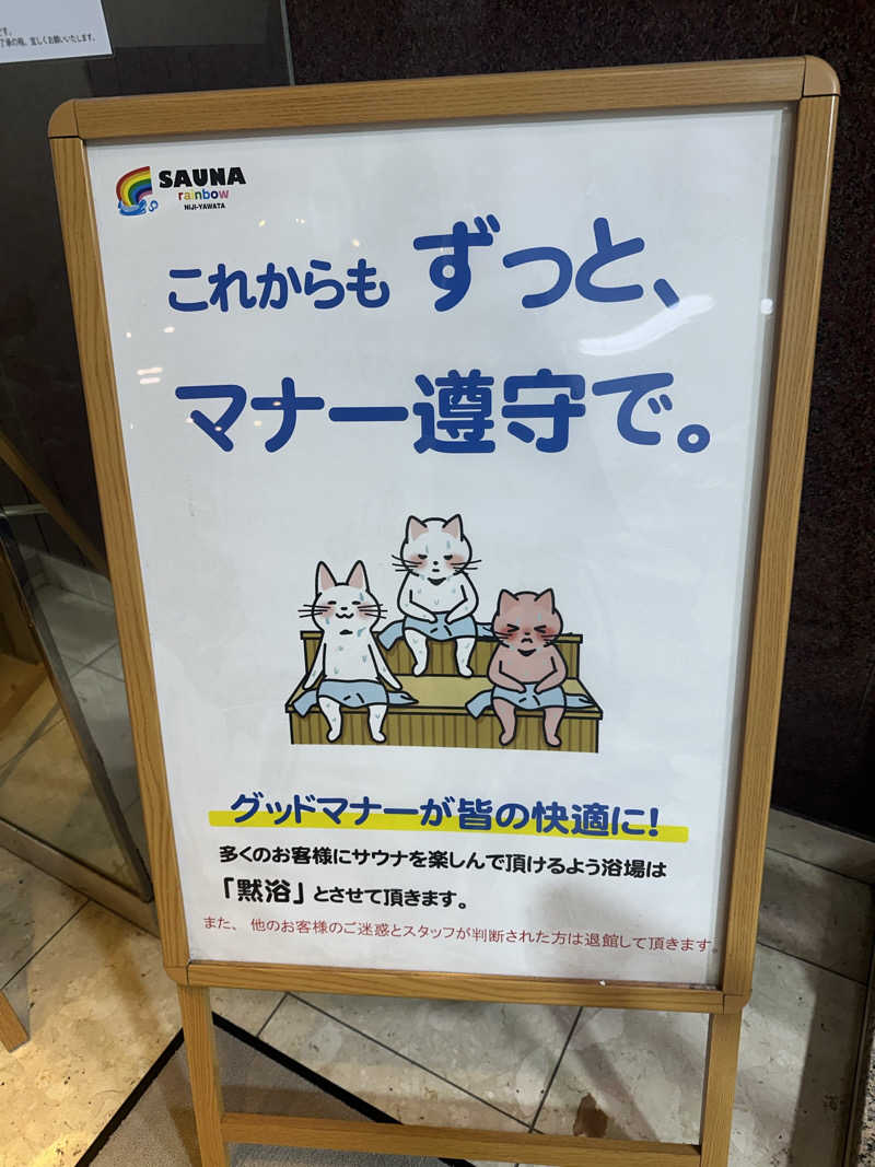 しゅるろ@ラーメンさんのサウナ&カプセルホテルレインボー本八幡店のサ活写真