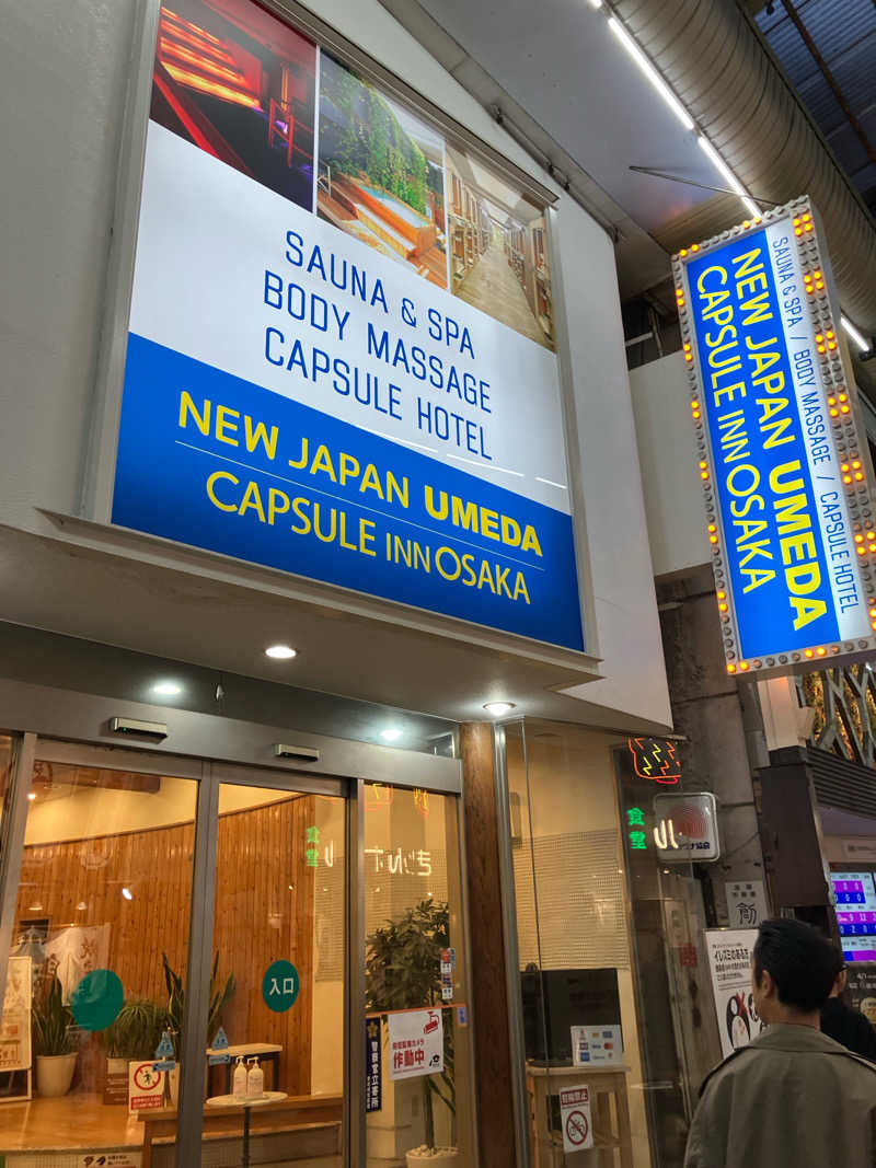 中田ビデさんのニュージャパン 梅田店(カプセルイン大阪)のサ活写真