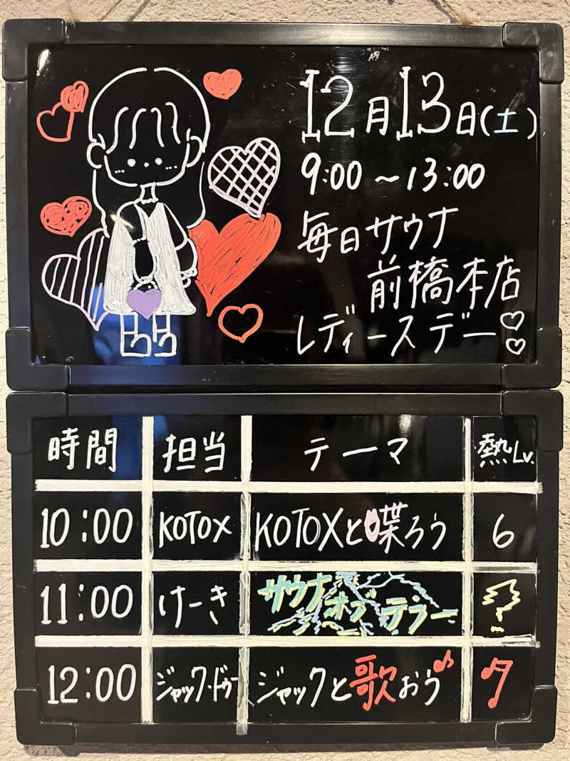 みくさんの毎日サウナ 前橋本店のサ活写真