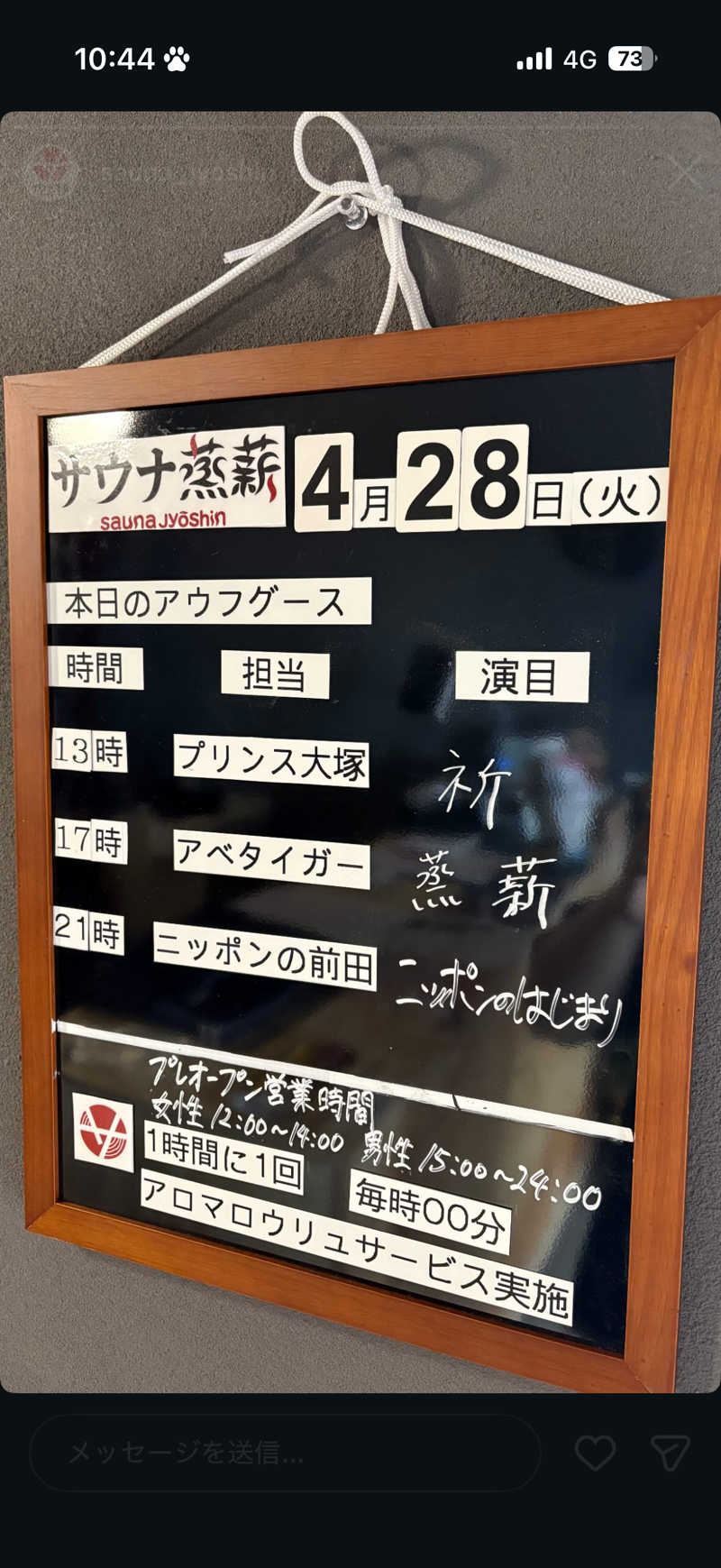 みくさんのサウナ蒸薪のサ活写真