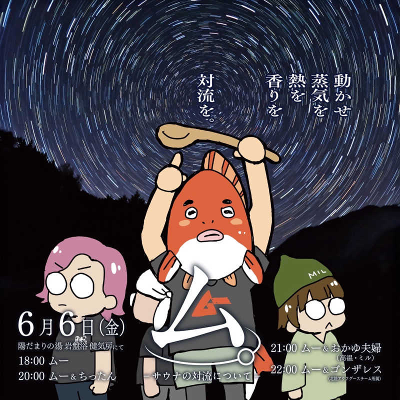 ムーさんの陽だまりの湯のサ活写真