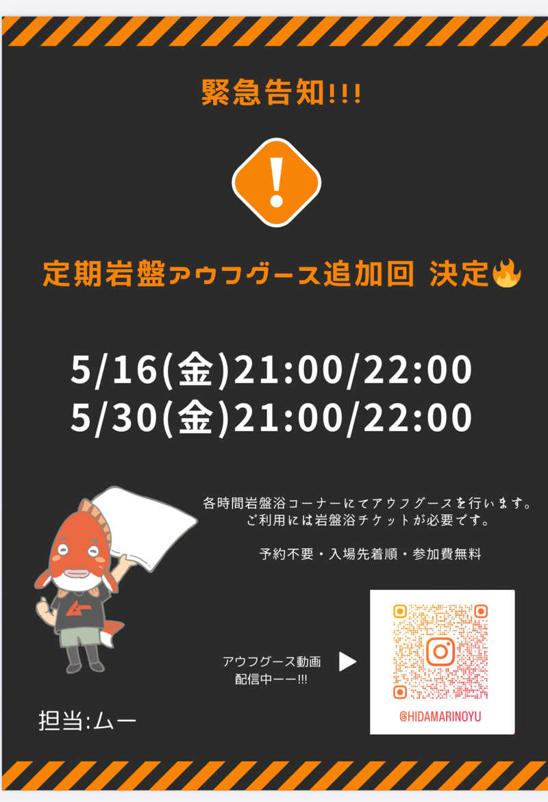 ムーさんの陽だまりの湯のサ活写真