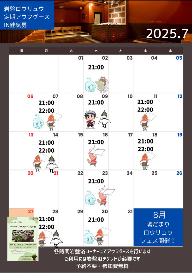 ムーさんの陽だまりの湯のサ活写真