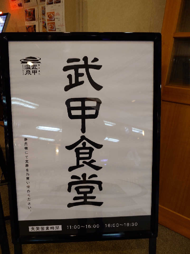 サウナ住まいのタヌキさんの秩父湯元 武甲温泉のサ活写真