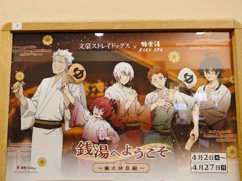 忍者たぬき君さんの極楽湯 上尾店のサ活写真