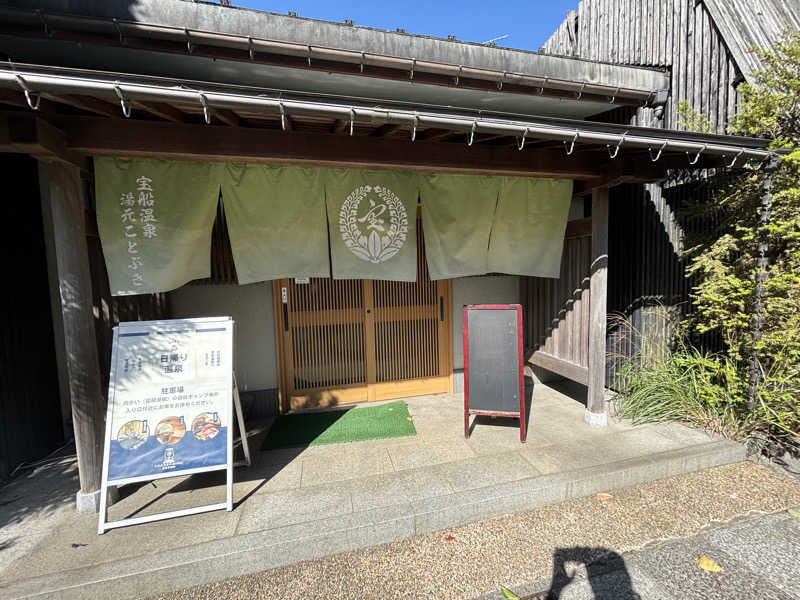 ぷりんさんの宝船サウナ(宝船温泉)のサ活写真