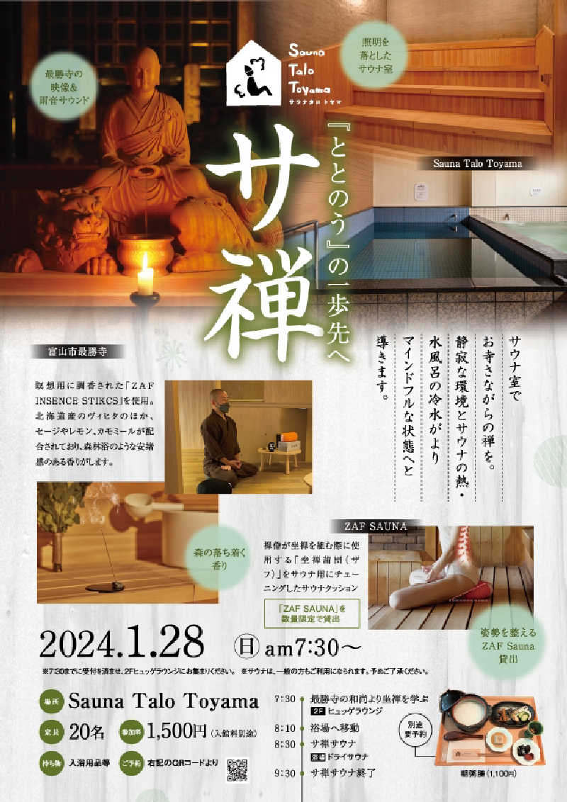 qwertyさんのSauna Talo Toyama サウナタロトヤマのサ活写真